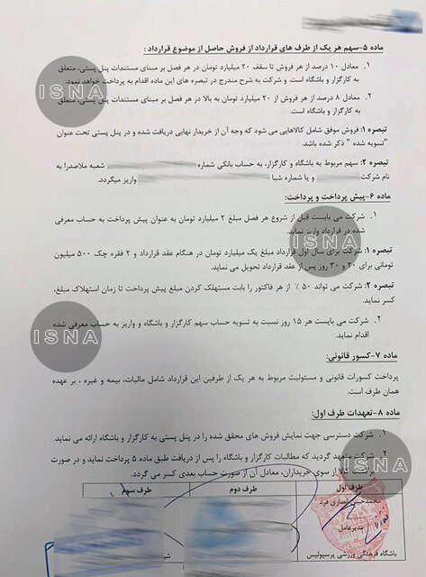 قراردادی عجیب برای فروش پیراهن پرسپولیس + سند