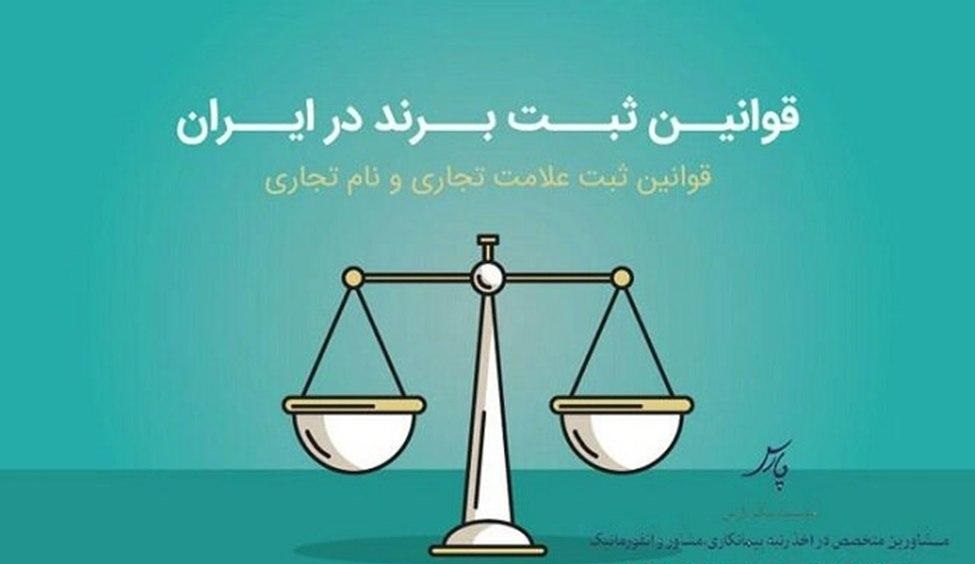 مراحل ثبت شرکت و ثبت برند کم هزینه و فوری