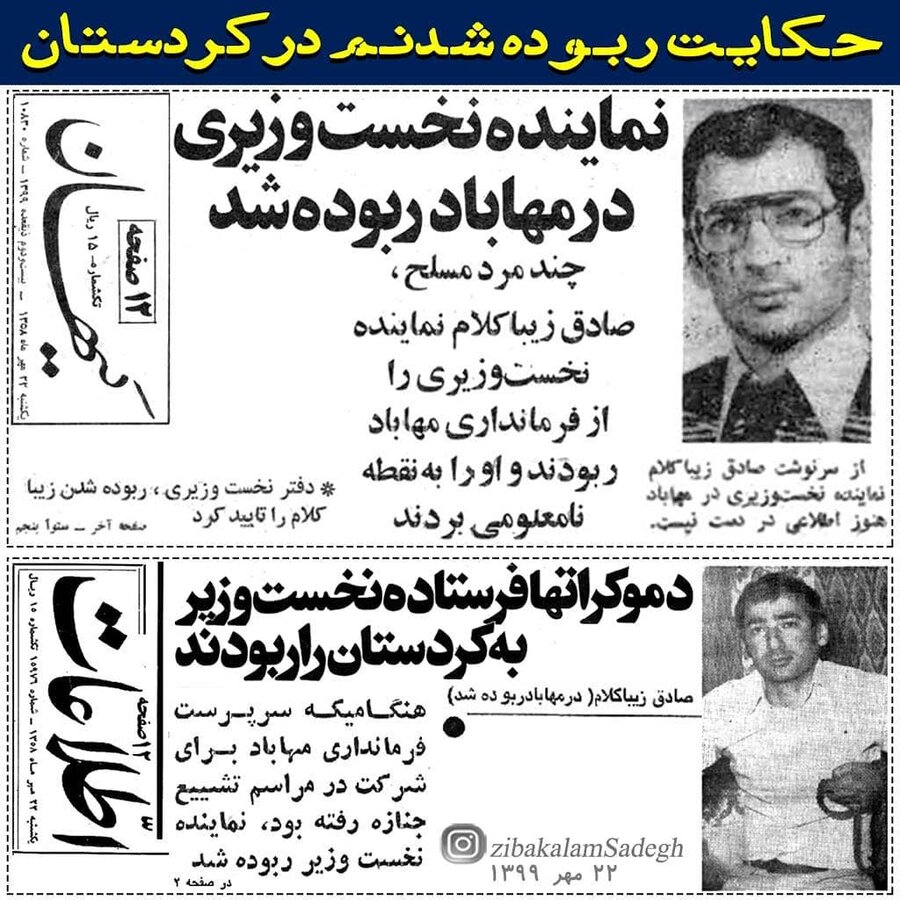 صادق زیباکلام را چه کسانی و چرا ربودند؟