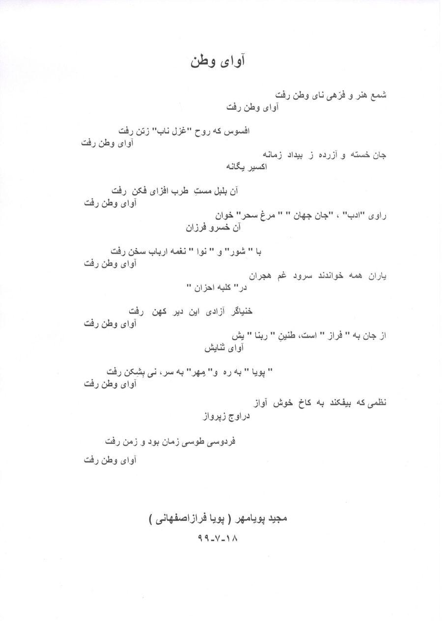 شعری برای استاد شجریان شعری برای استاد شجریان