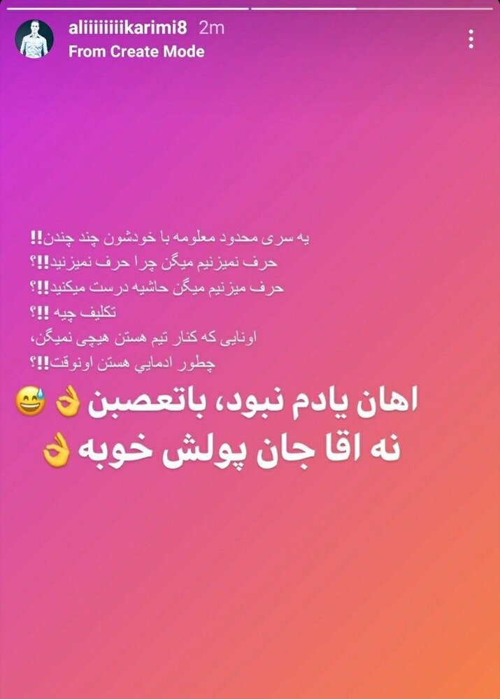طعنه دوباره علی کریمی به &laquo;اطرافیان&raquo; پرسپولیس!