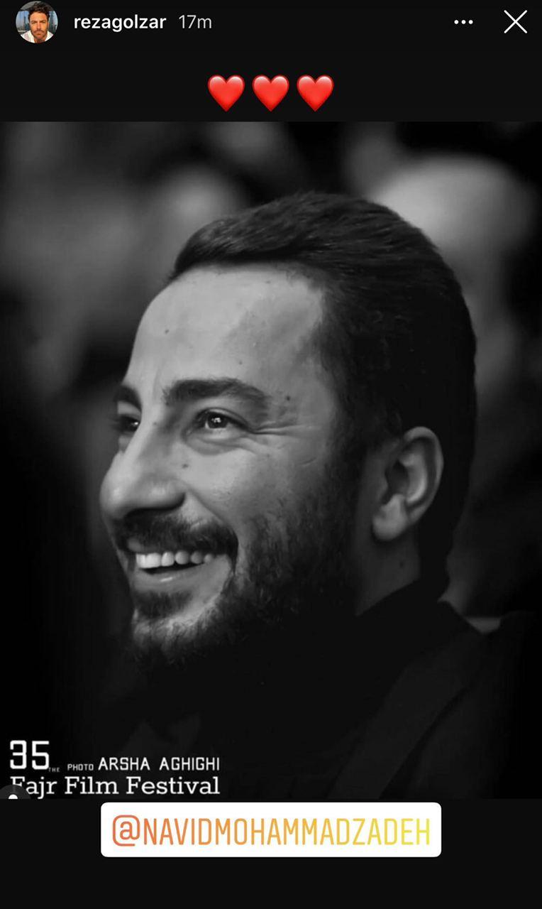 عکس/ واکنش محمدرضا گلزار به ابتلای نوید محمدزاده به کرونا