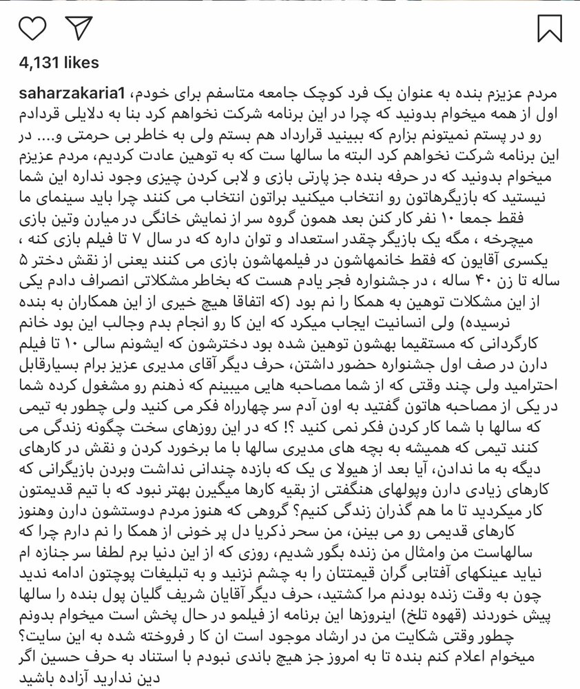 عکس| اعتراض شدید سحر زکریا به مهران مدیری