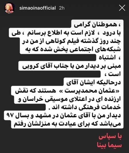 واکنش سیما بینا به شایعه دیدارش با مهدی کروبی