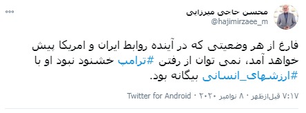 خشنودی وزیر آموزش و پرورش از رفتن ترامپ