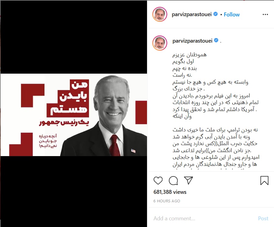 واکنش پرویز پرستویی به رئیس جمهور شدن بایدن
