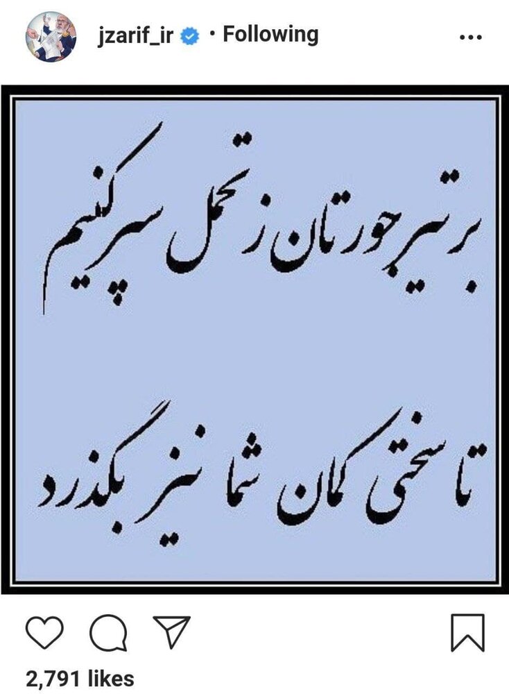 گلایه ظریف از مخالفان/عکس