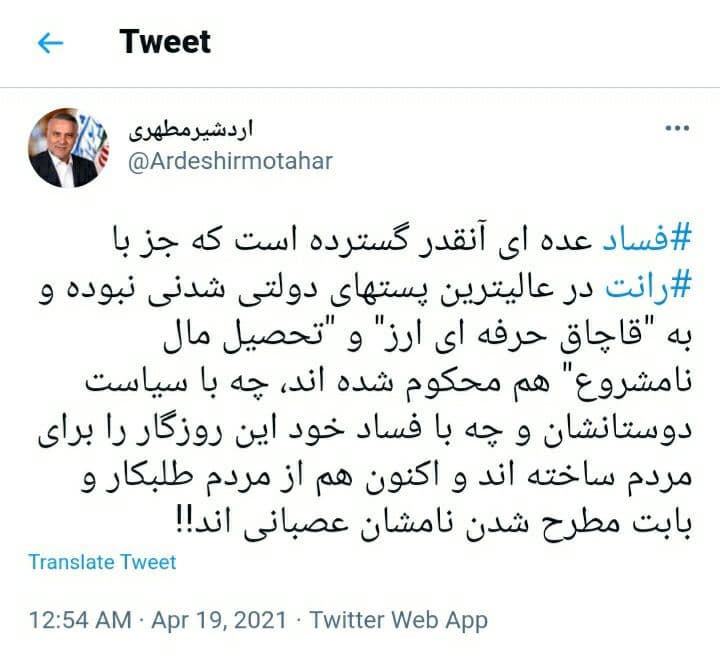 جنجال نماینده مجلس و برادران جهانگیری