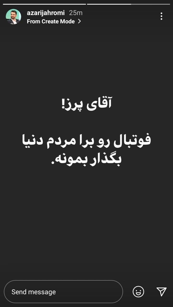 درخواست آذری جهرمی از رئیس باشگاه رئال مادرید