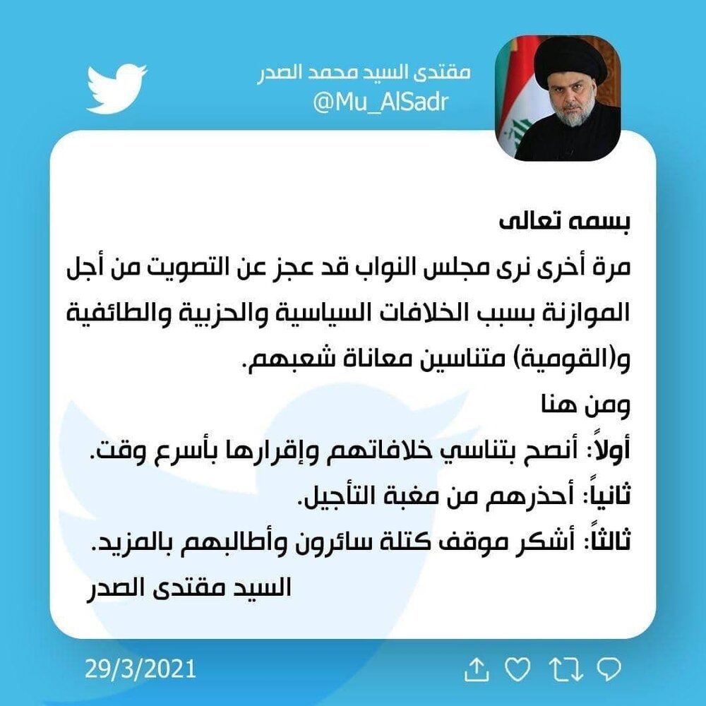 جدیدترین توییت مقتدی صدر درباره بودجه عراق