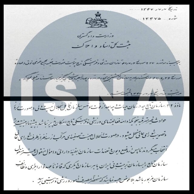 ایراد به واگذاری باشگاه استقلال/ «تاج سابق» وقف شده است! ایراد به واگذاری باشگاه استقلال/ «تاج سابق» وقف شده است!