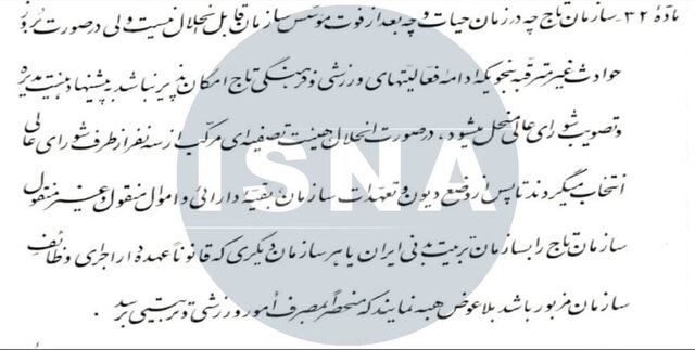 ایراد به واگذاری باشگاه استقلال/ «تاج سابق» وقف شده است! ایراد به واگذاری باشگاه استقلال/ «تاج سابق» وقف شده است!