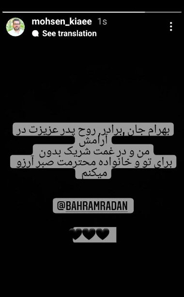 بهرام رادان عزادار شد / عکس بهرام رادان عزادار شد / عکس