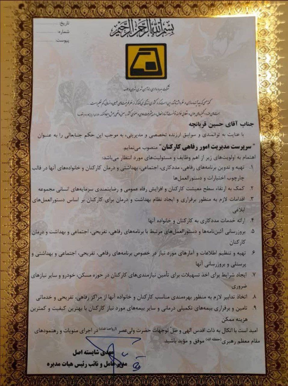 داماد منصور ارضی هم پست گرفت