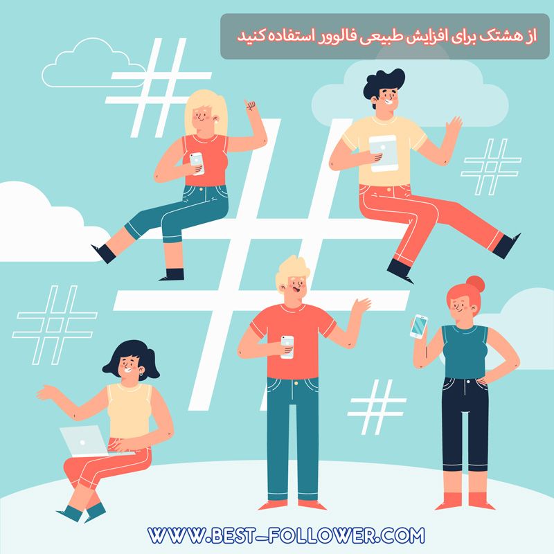 خرید فالوور و انواع کاربرد آن خرید فالوور و انواع کاربرد آن