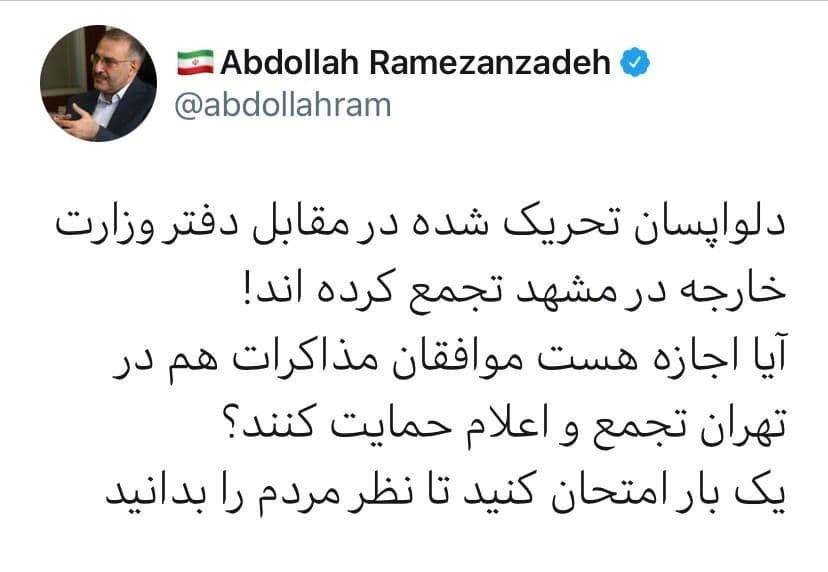 اجازه هست موافقان مذاکره هم تجمع کنند؟ اجازه هست موافقان مذاکره هم تجمع کنند؟