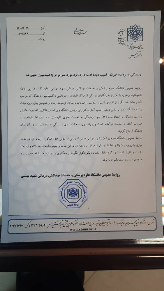 فرد حمله کننده به خبرنگار آسیب دیده تعلیق شد