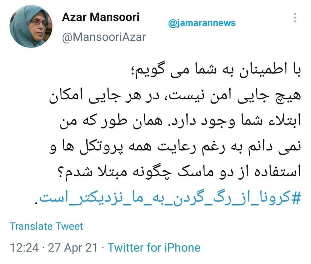 آذر منصوری به کرونا مبتلا شد آذر منصوری به کرونا مبتلا شد