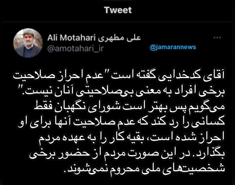 توصیه علی مطهری به شورای نگهبان و کدخدایی توصیه علی مطهری به شورای نگهبان و کدخدایی