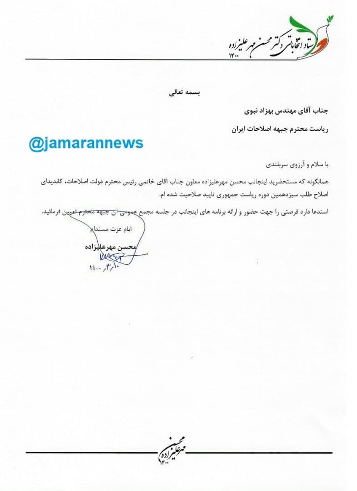 نامه مهرعلیزاده به بهزاد نبوی نامه مهرعلیزاده به بهزاد نبوی