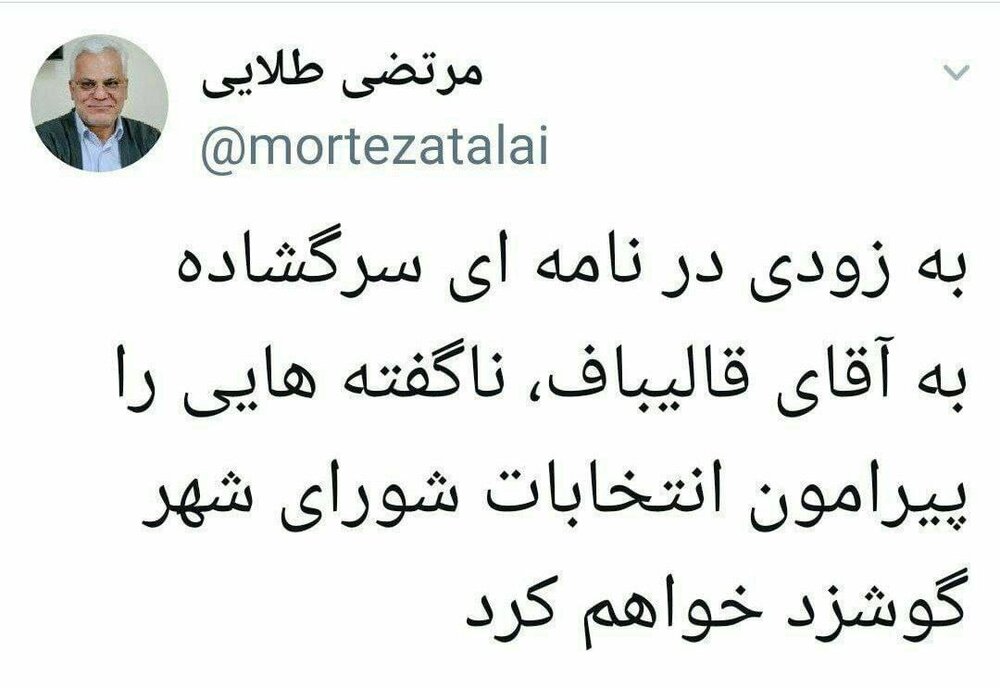 مرتضی طلایی علیه قالیباف افشاگری می کند؟ مرتضی طلایی علیه قالیباف افشاگری می کند؟