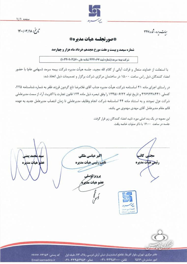 برکناری تاجگردون از مدیرعاملی بیمه سرمد بخاطر دریافت حقوق نجومی
