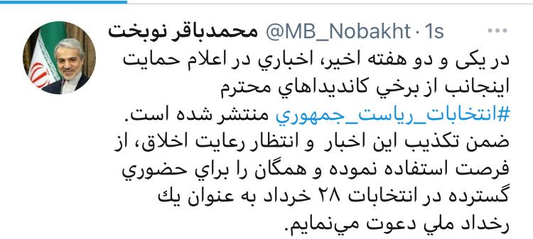 تکذیب حمایت نوبخت از کاندیدایی خاص تکذیب حمایت نوبخت از کاندیدایی خاص