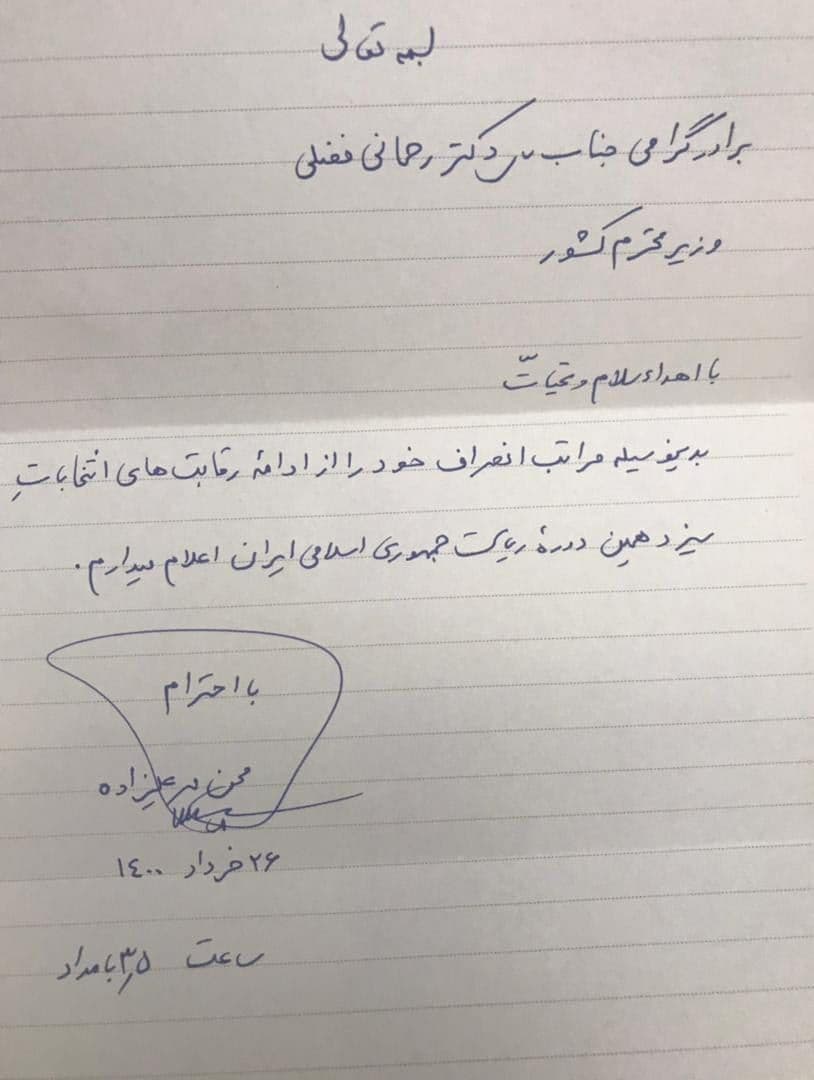 مهرعلیزاده انصراف داد مهرعلیزاده انصراف داد