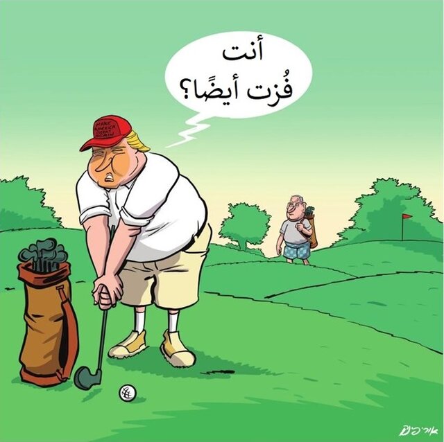 کاریکاتوری از دو سیاستمدار شکست خورده