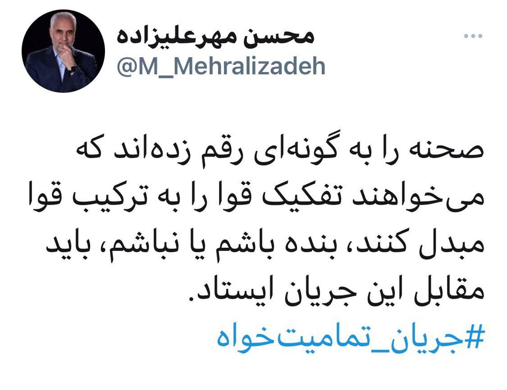 انتقاد شدید مهرعلیزاده از رئیسی