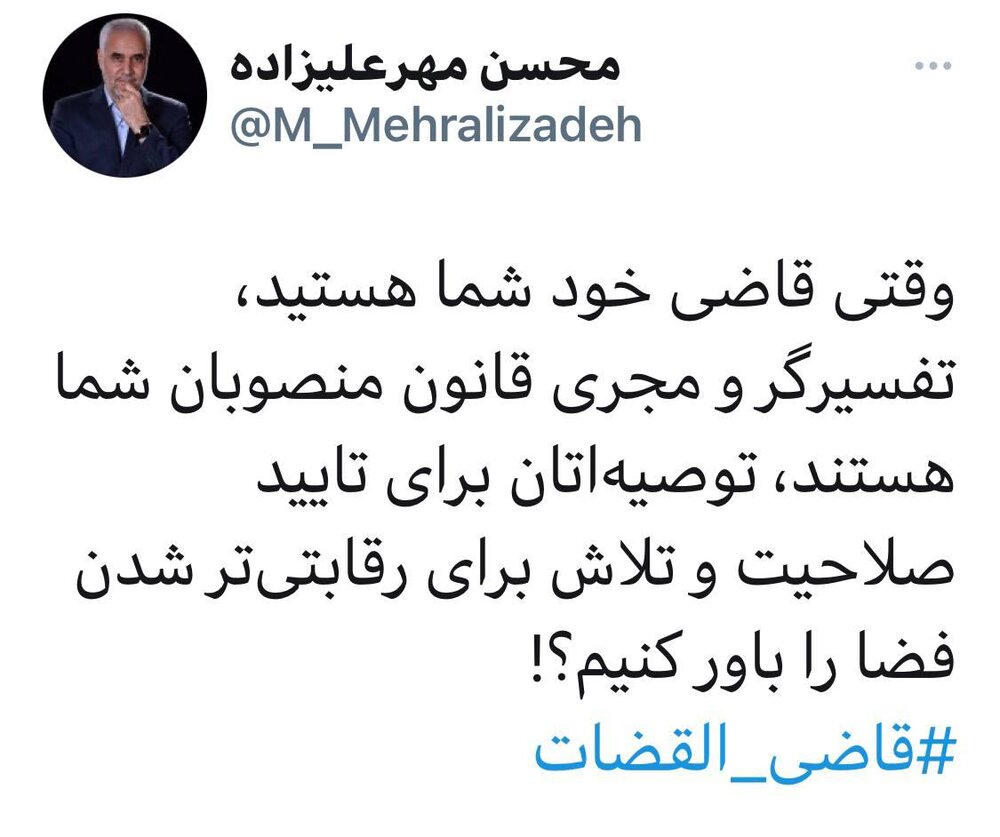 انتقاد شدید مهرعلیزاده از رئیسی