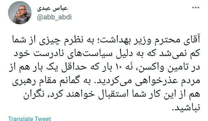 عباس عبدی: آقای نمکی از مردم عذرخواهی کنید عباس عبدی: آقای نمکی از مردم عذرخواهی کنید