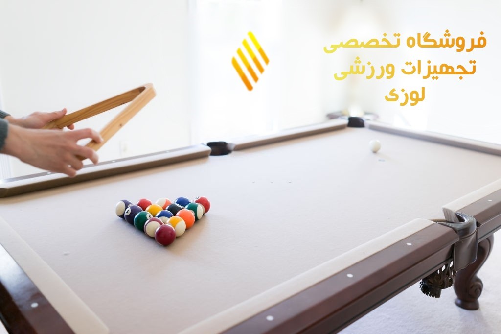 پاسخ به سوالات متداول برای خرید میز بیلیارد و اسنوکر پاسخ به سوالات متداول برای خرید میز بیلیارد و اسنوکر