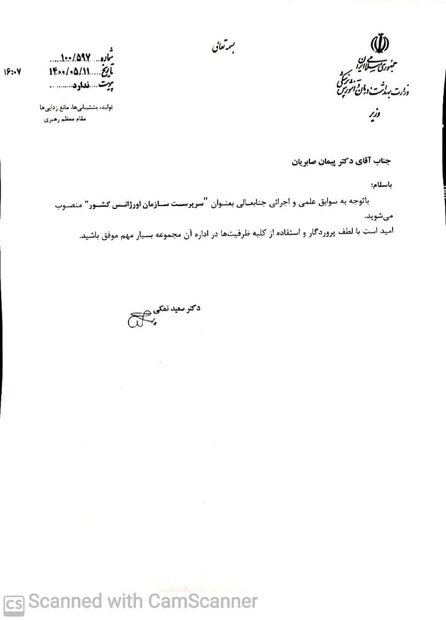 رئیس سازمان اورژانس استعفا کرد