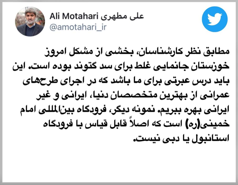 علی مطهری علت مشکلات کم آبی خوزستان را فاش کرد علی مطهری علت مشکلات کم آبی خوزستان را فاش کرد
