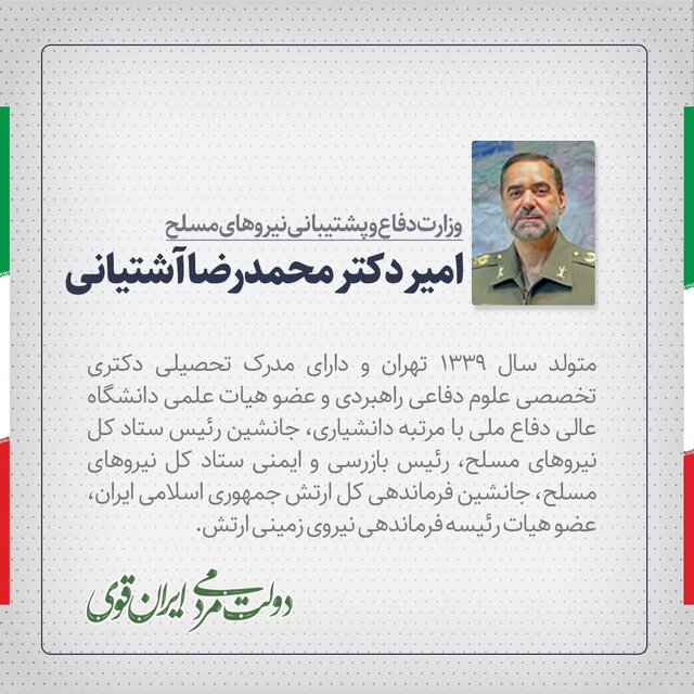 وزیر پیشنهادی دفاع کیست؟