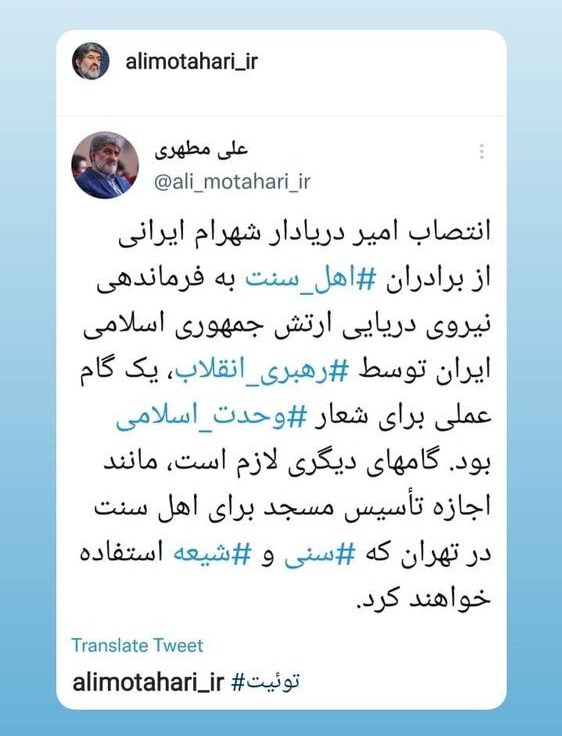 واکنش علی مطهری به حضور یک اهل سنت در نیروی دریایی ارتش