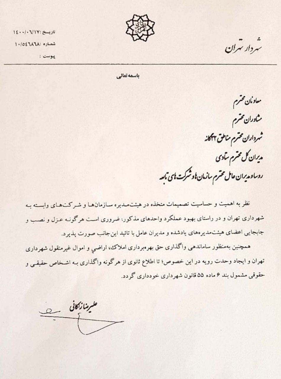 اولین دستور زاکانی در شهرداری تهران