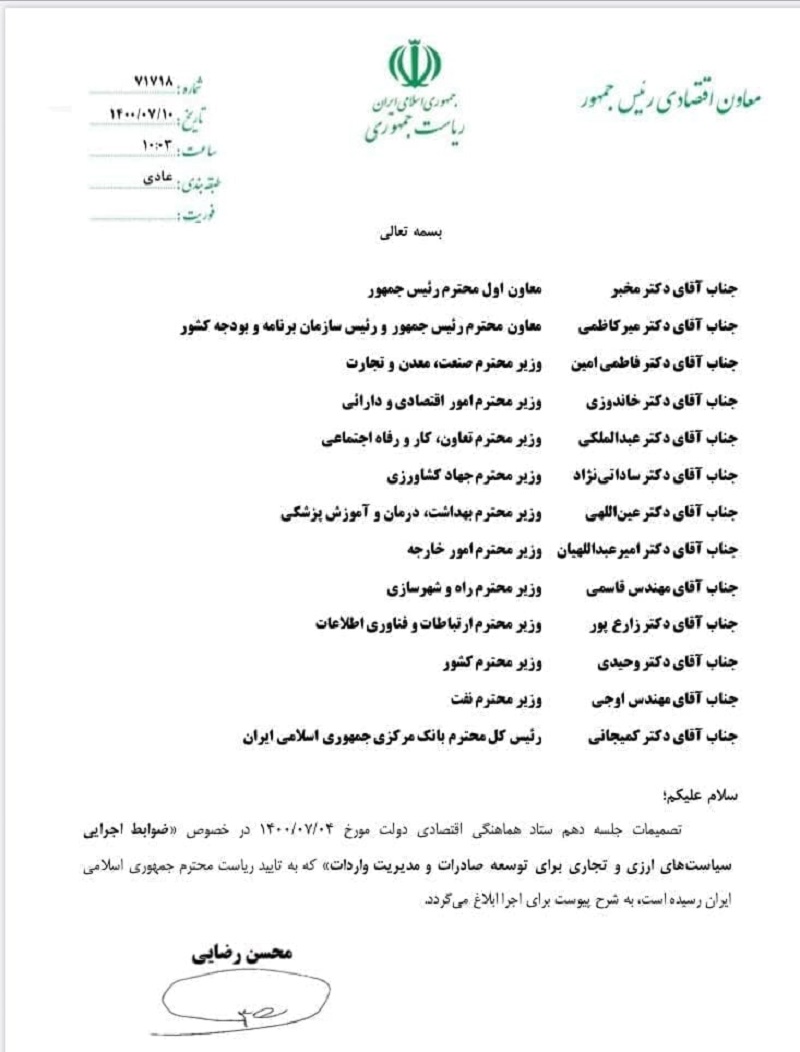 ابلاغیه محسن رضایی در راستای حمایت از صادرات