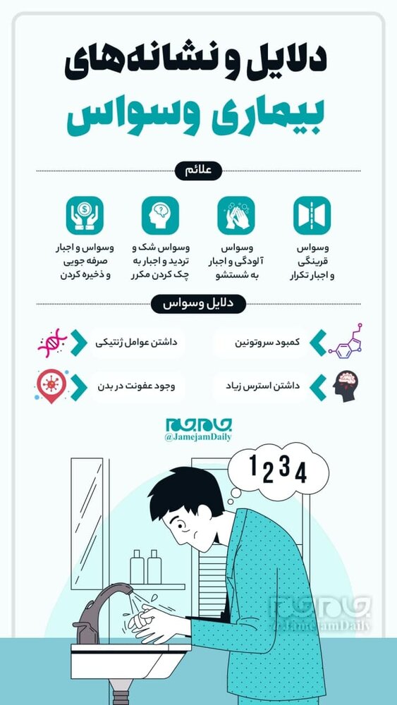 اگر این علائم را دارید، وسواسی هستید