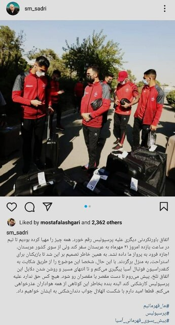 پرواز پرسپولیس به عربستان لغو شد/ ماجرا چه بود؟ پرواز پرسپولیس به عربستان لغو شد/ ماجرا چه بود؟
