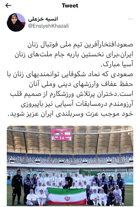 تبریک خزعلی در پی صعود تیم ملی فوتبال زنان تبریک خزعلی در پی صعود تیم ملی فوتبال زنان
