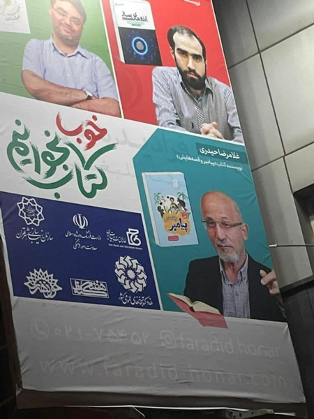 گاف عجیب شهرداری تهران سوژه شد