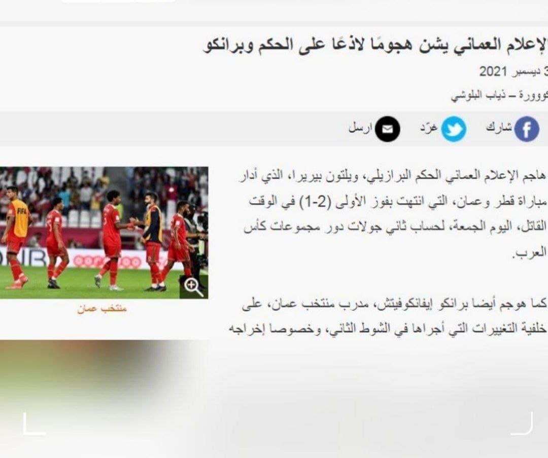 حمله عمانی&zwnj;ها به برانکو/عکس