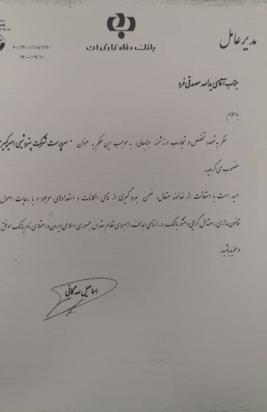 مدیر عامل پتروشیمی امیرکبیر برکنار شد مدیر عامل پتروشیمی امیرکبیر برکنار شد