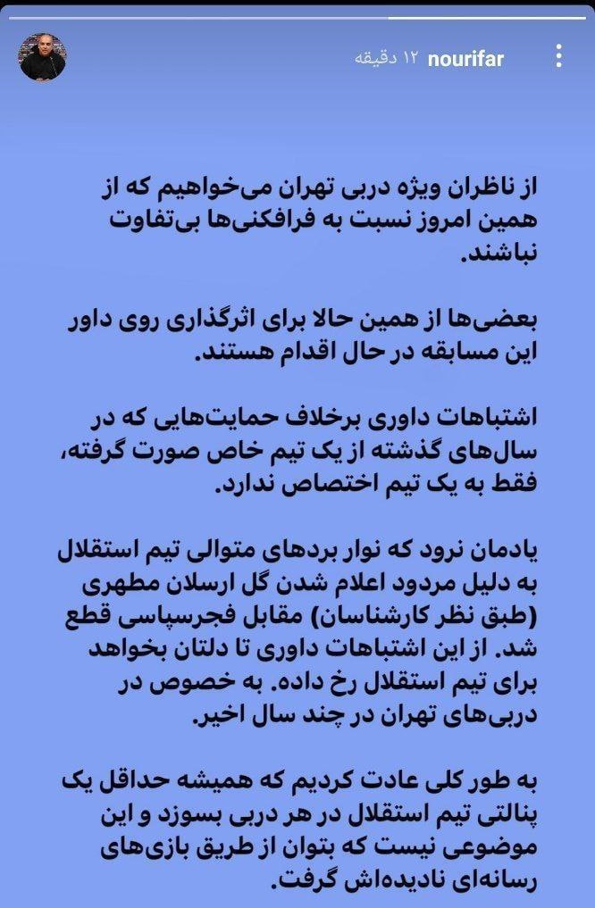 حمله استقلال به پرسپولیس قبل از دربی
