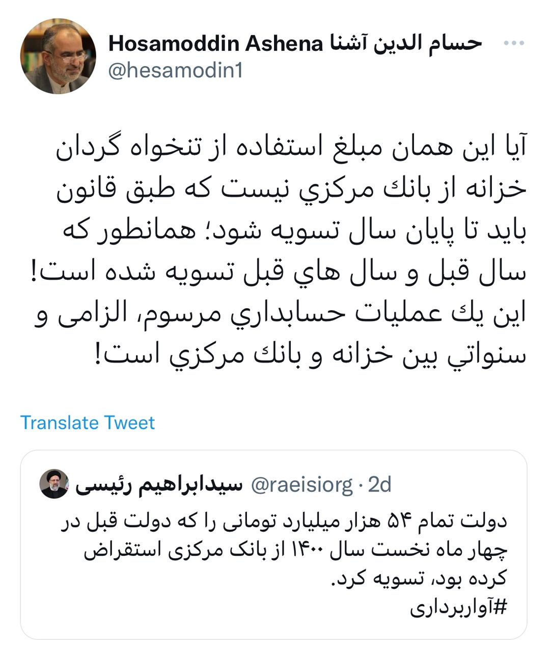 پاسخ مشاور روحانی به توییت رئیسی