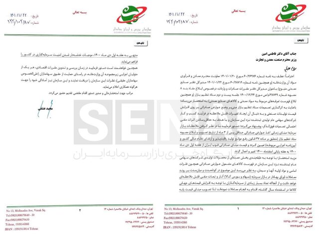 تصمیمی که تیشه به ریشه بورس زد تصمیمی که تیشه به ریشه بورس زد