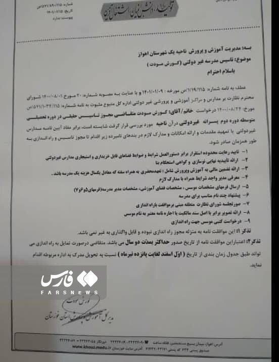 نامه عجیب و جنجالی یک مدیرکل دولتی خطاب به خودش!