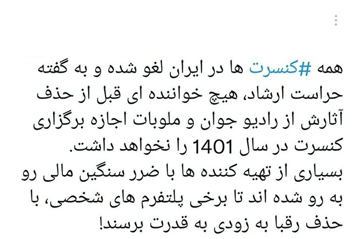 لغو کنسرتها در ماه رمضان؟ لغو کنسرتها در ماه رمضان؟
